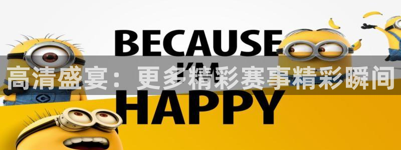 nba现场直播极速体育：高清盛宴：更多精彩赛事精彩瞬间